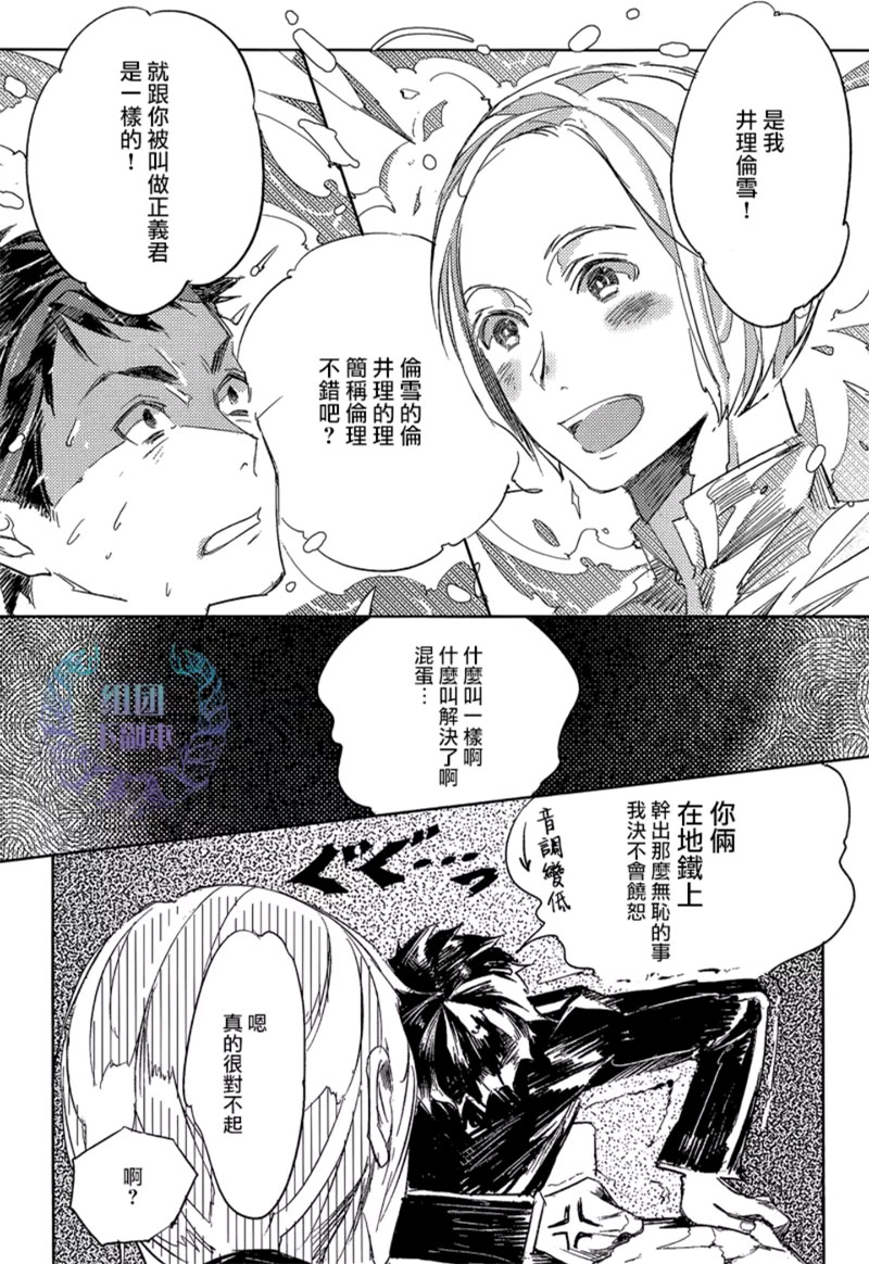 《正义君与伦理酱》漫画最新章节 第1话 免费下拉式在线观看章节第【17】张图片