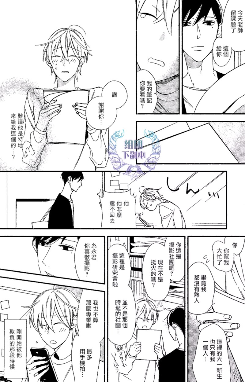 《纟永君恋爱的红线》漫画最新章节 第1话 免费下拉式在线观看章节第【9】张图片