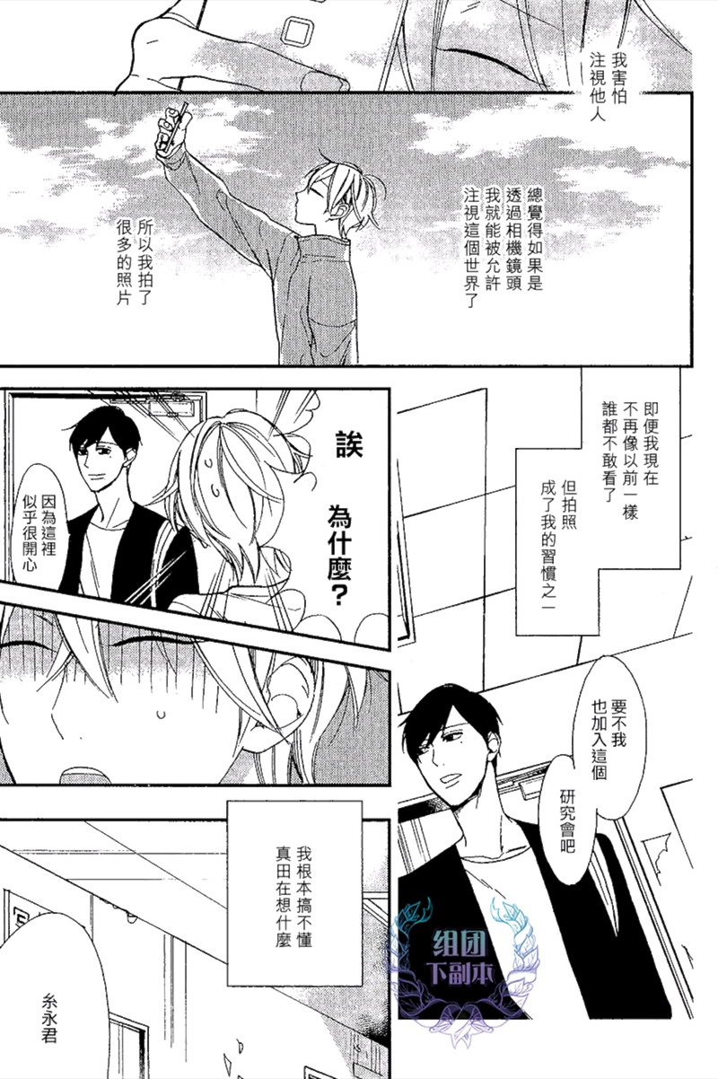 《纟永君恋爱的红线》漫画最新章节 第1话 免费下拉式在线观看章节第【10】张图片