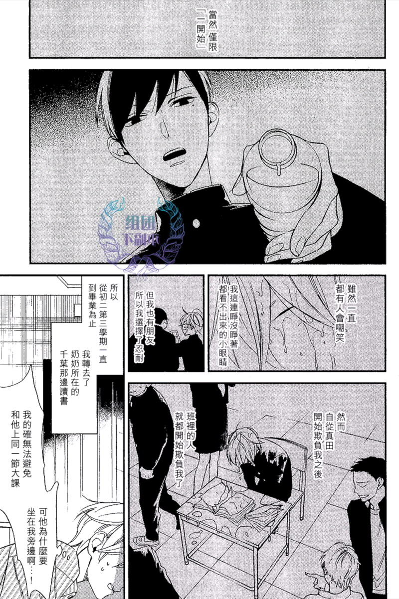 《纟永君恋爱的红线》漫画最新章节 第1话 免费下拉式在线观看章节第【6】张图片