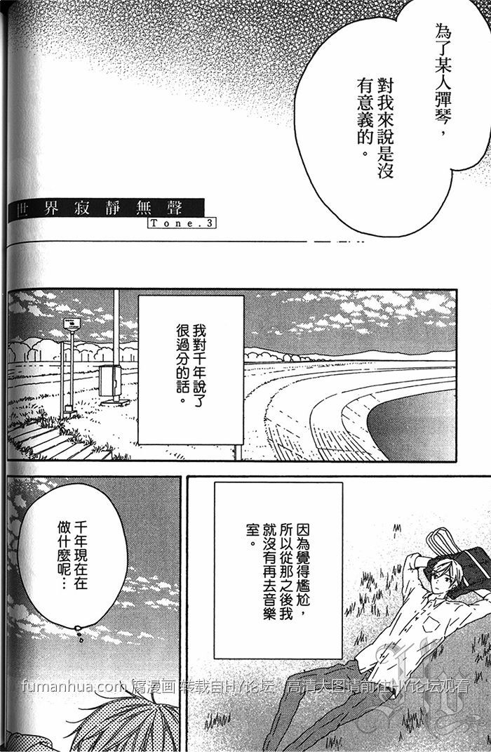 《世界寂静无声》漫画最新章节 第1卷 免费下拉式在线观看章节第【72】张图片