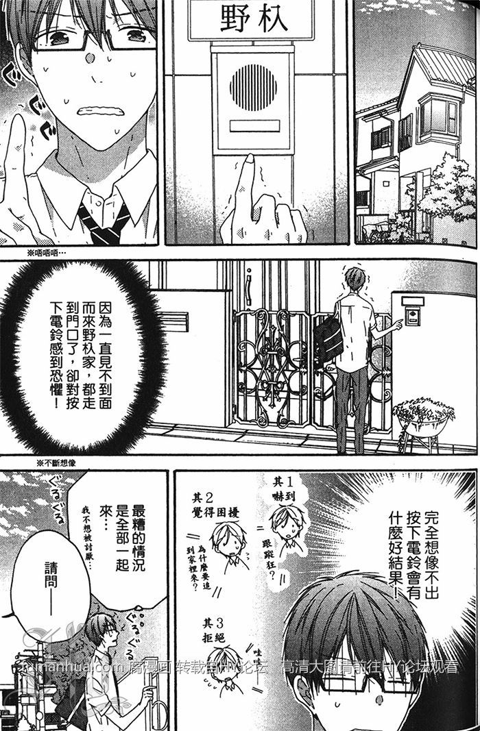 《世界寂静无声》漫画最新章节 第1卷 免费下拉式在线观看章节第【75】张图片