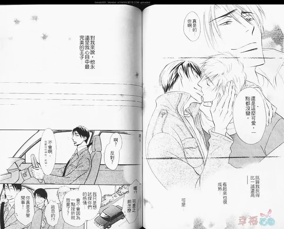 《来到我身边》漫画最新章节 第1卷 免费下拉式在线观看章节第【65】张图片