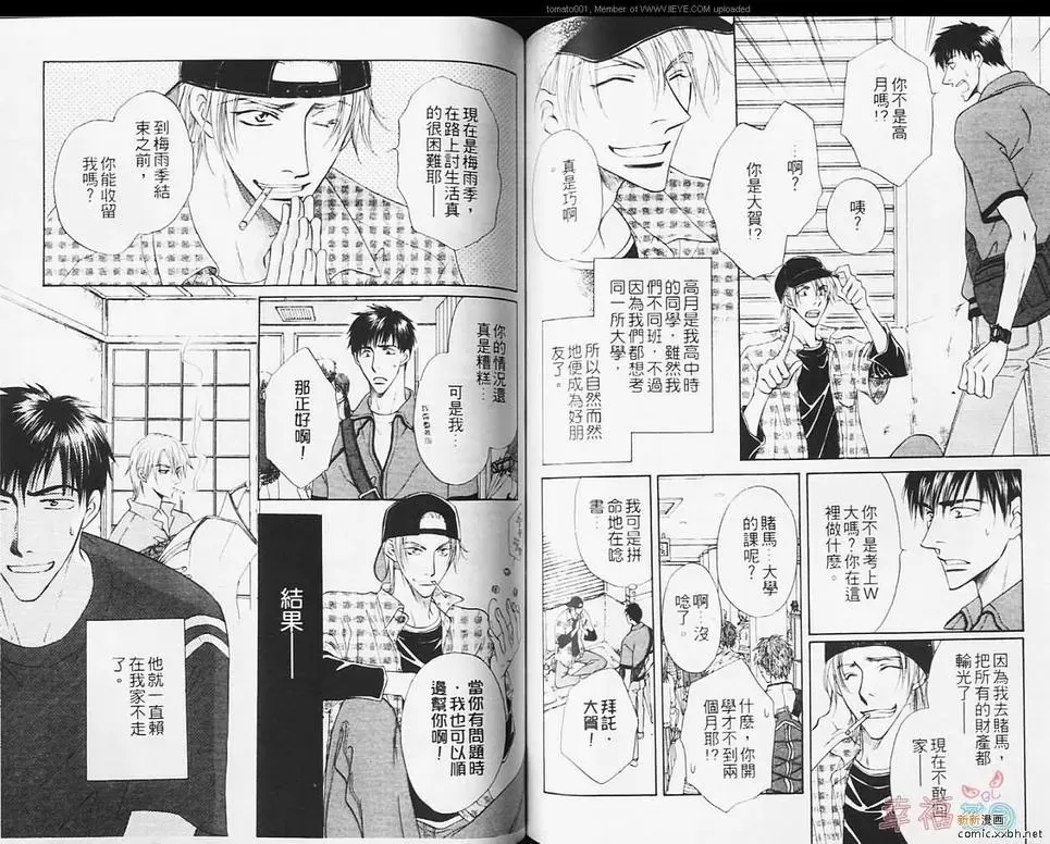 《来到我身边》漫画最新章节 第1卷 免费下拉式在线观看章节第【69】张图片