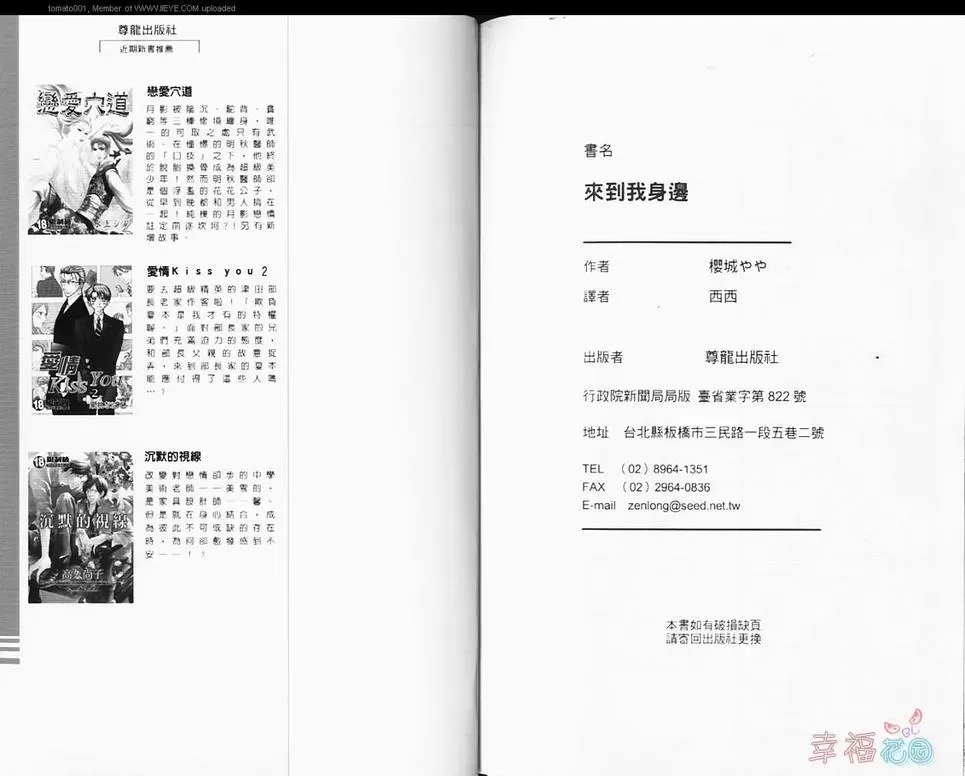 《来到我身边》漫画最新章节 第1卷 免费下拉式在线观看章节第【88】张图片