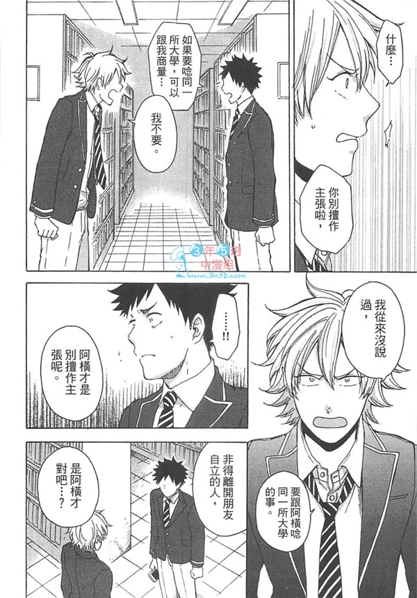 《你要保密喔!!》漫画最新章节 第1卷 免费下拉式在线观看章节第【109】张图片