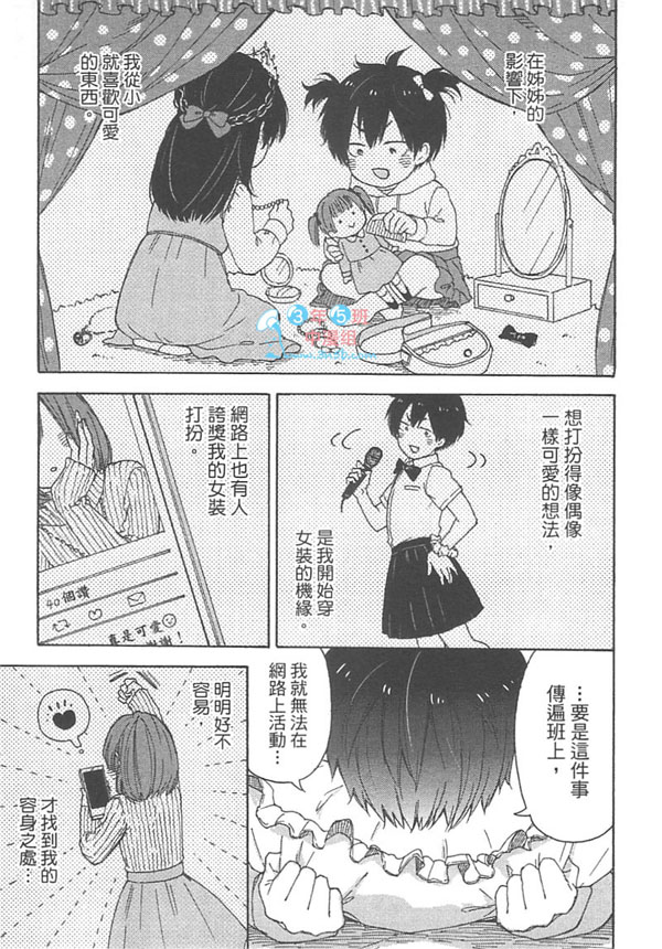 《你要保密喔!!》漫画最新章节 第1卷 免费下拉式在线观看章节第【13】张图片