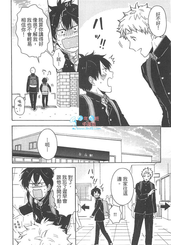 《你要保密喔!!》漫画最新章节 第1卷 免费下拉式在线观看章节第【24】张图片