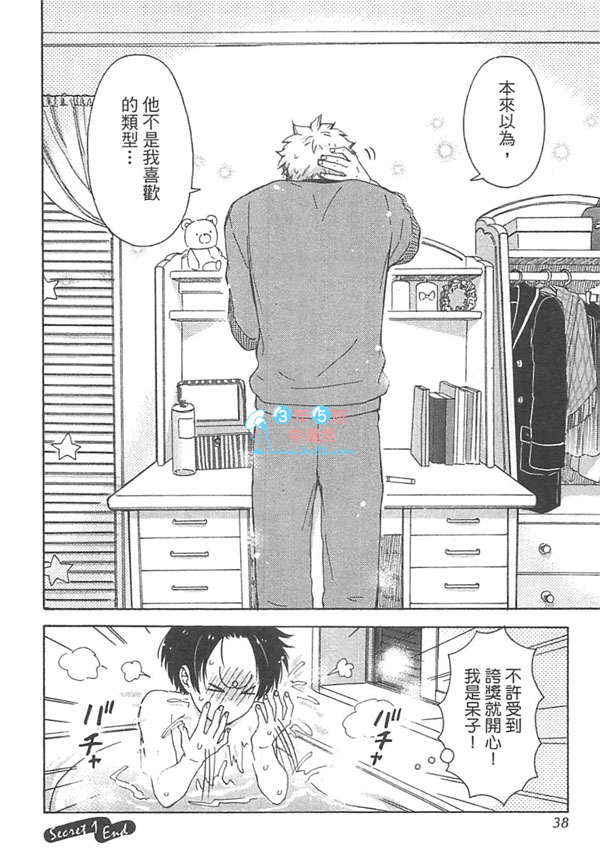 《你要保密喔!!》漫画最新章节 第1卷 免费下拉式在线观看章节第【35】张图片