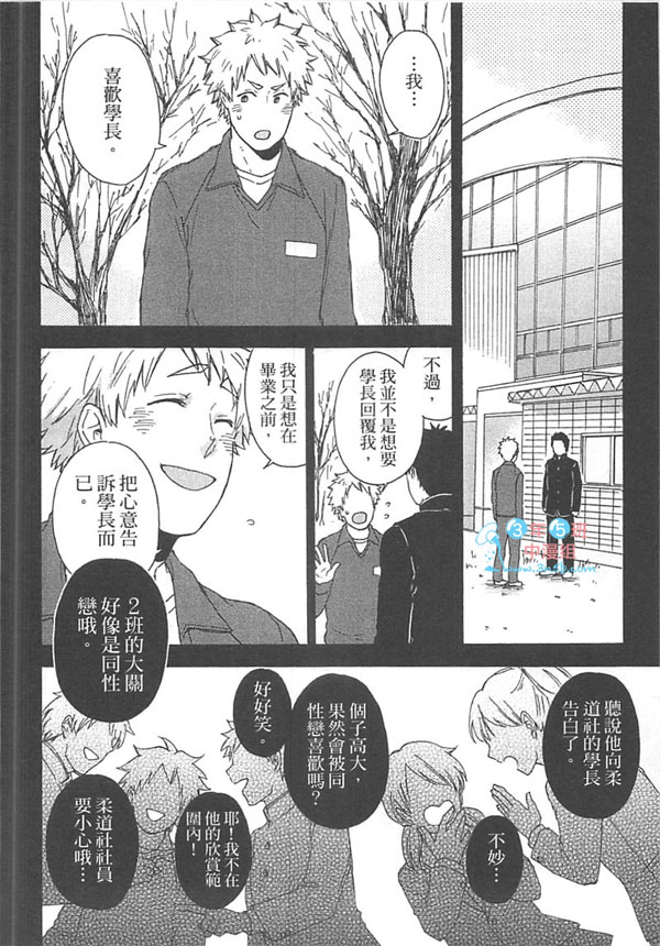 《你要保密喔!!》漫画最新章节 第1卷 免费下拉式在线观看章节第【55】张图片