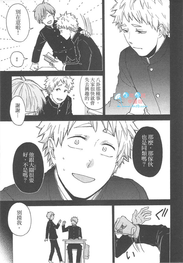 《你要保密喔!!》漫画最新章节 第1卷 免费下拉式在线观看章节第【56】张图片