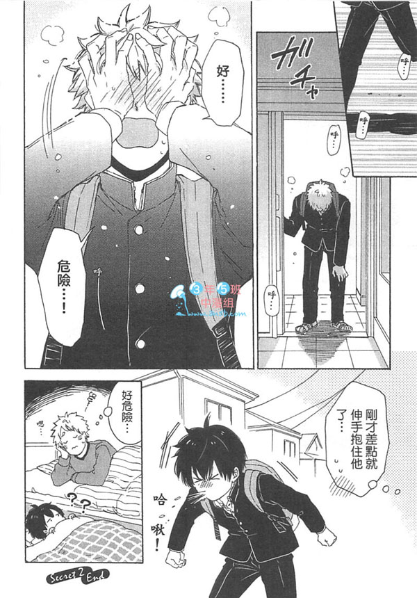 《你要保密喔!!》漫画最新章节 第1卷 免费下拉式在线观看章节第【64】张图片