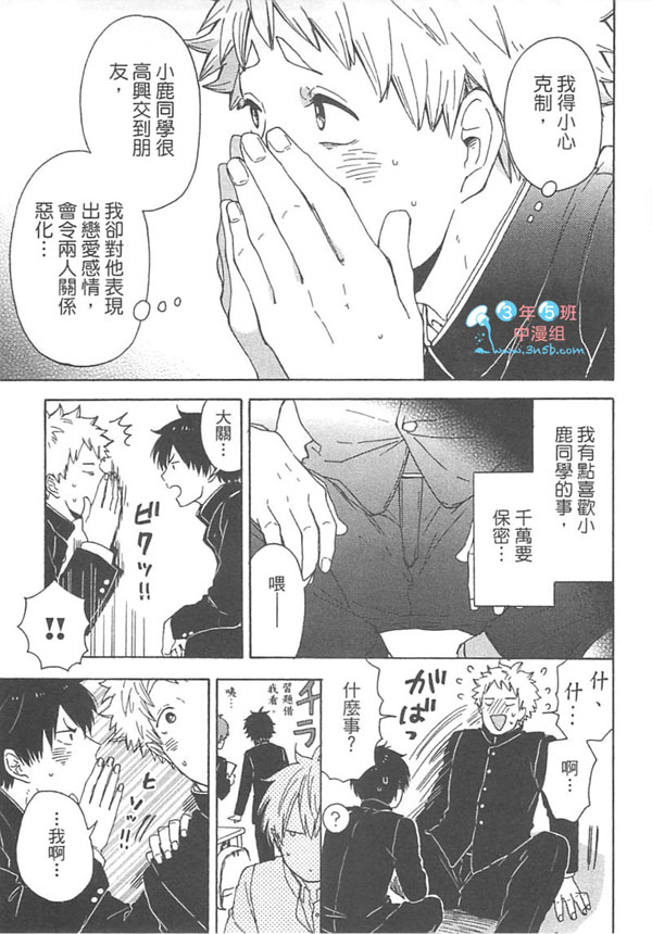 《你要保密喔!!》漫画最新章节 第1卷 免费下拉式在线观看章节第【68】张图片