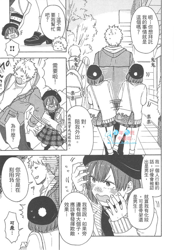 《你要保密喔!!》漫画最新章节 第1卷 免费下拉式在线观看章节第【70】张图片