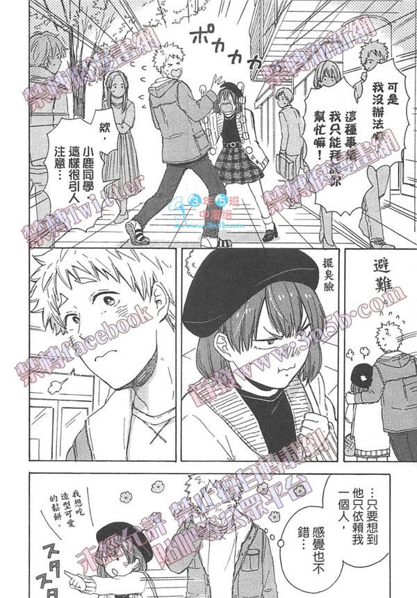 《你要保密喔!!》漫画最新章节 第1卷 免费下拉式在线观看章节第【71】张图片