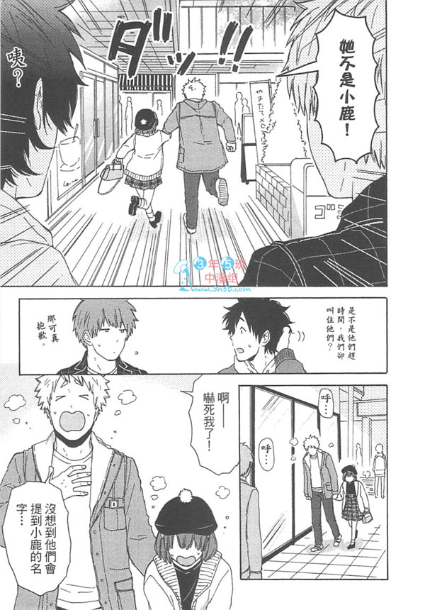 《你要保密喔!!》漫画最新章节 第1卷 免费下拉式在线观看章节第【77】张图片