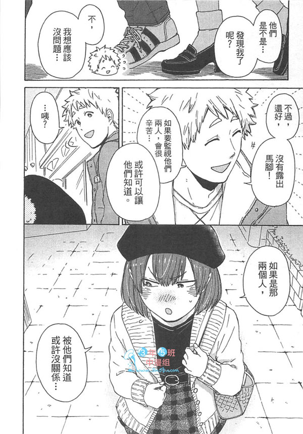 《你要保密喔!!》漫画最新章节 第1卷 免费下拉式在线观看章节第【78】张图片