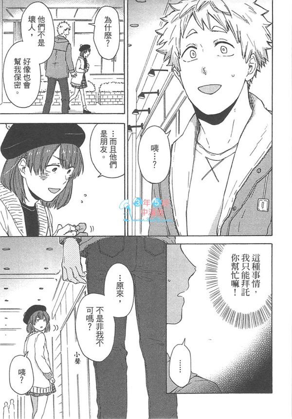 《你要保密喔!!》漫画最新章节 第1卷 免费下拉式在线观看章节第【79】张图片