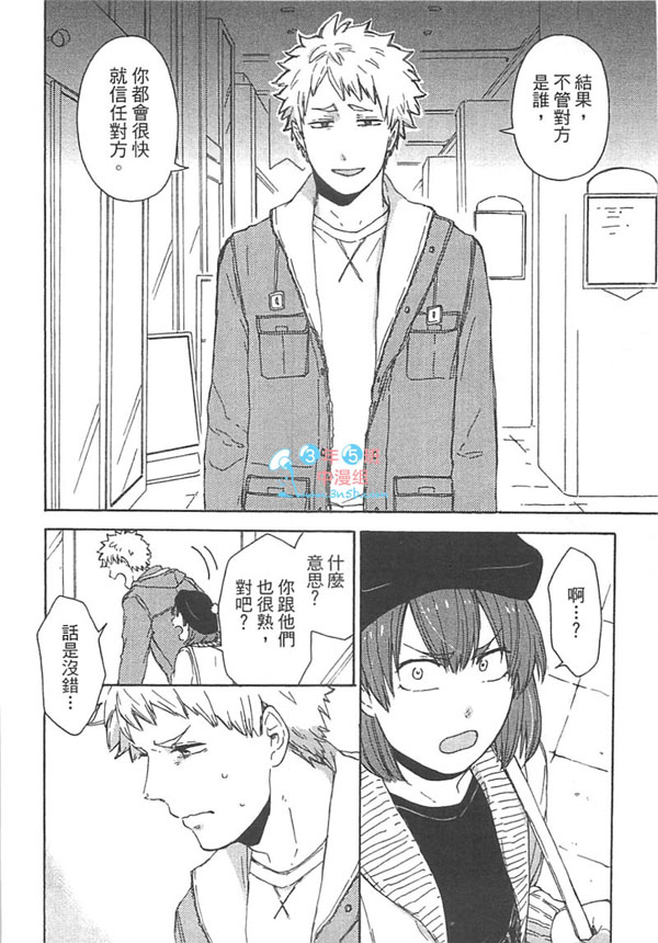 《你要保密喔!!》漫画最新章节 第1卷 免费下拉式在线观看章节第【80】张图片