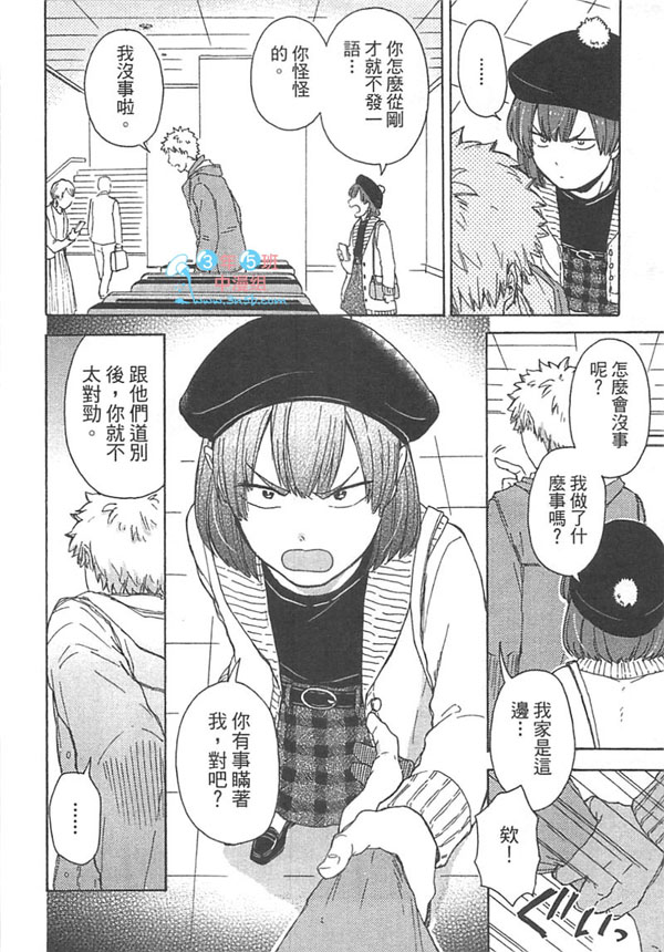 《你要保密喔!!》漫画最新章节 第1卷 免费下拉式在线观看章节第【82】张图片