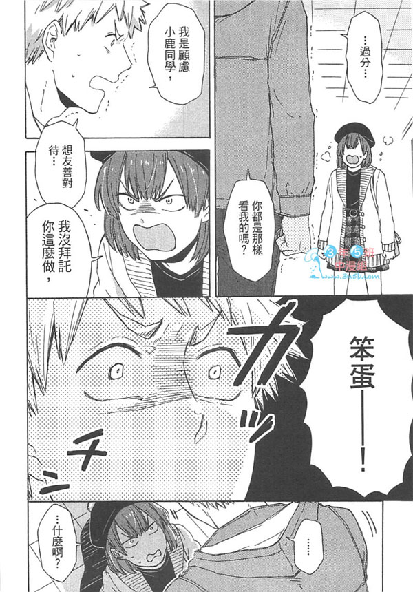 《你要保密喔!!》漫画最新章节 第1卷 免费下拉式在线观看章节第【84】张图片