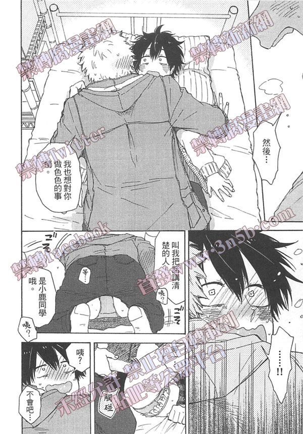 《你要保密喔!!》漫画最新章节 第1卷 免费下拉式在线观看章节第【87】张图片