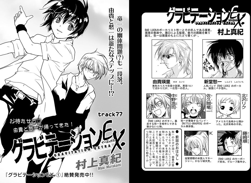 《万有引力EX》漫画最新章节 第77话 免费下拉式在线观看章节第【1】张图片