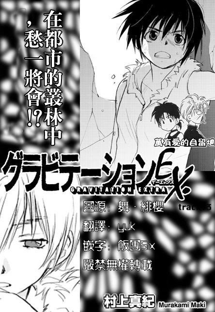 《万有引力EX》漫画最新章节 第2卷 免费下拉式在线观看章节第【34】张图片