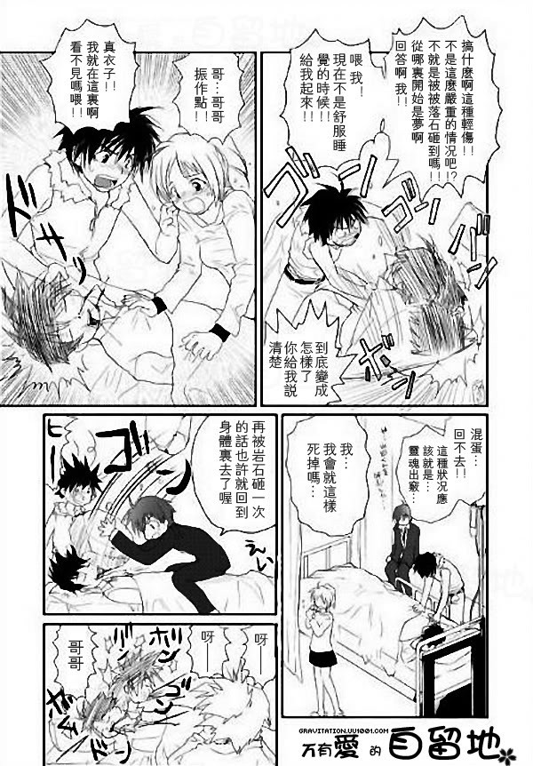 《万有引力EX》漫画最新章节 第2卷 免费下拉式在线观看章节第【74】张图片