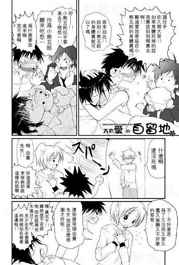 《万有引力EX》漫画最新章节 第2卷 免费下拉式在线观看章节第【75】张图片