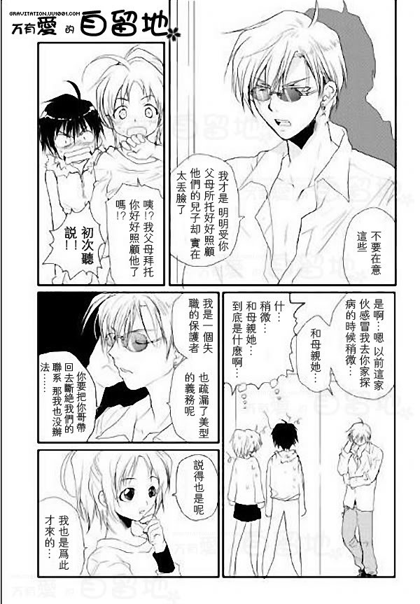 《万有引力EX》漫画最新章节 第2卷 免费下拉式在线观看章节第【76】张图片