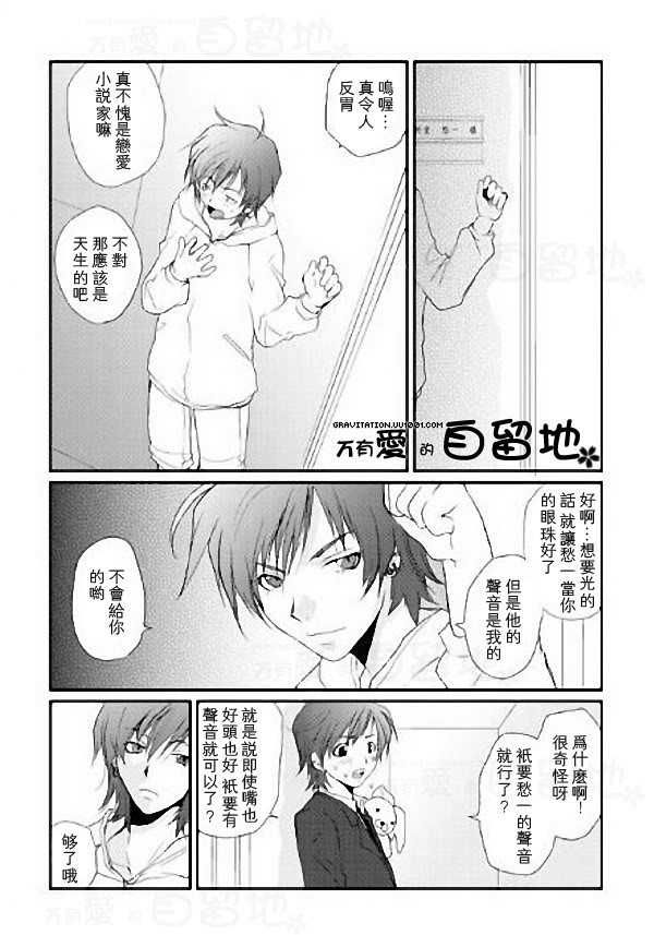 《万有引力EX》漫画最新章节 第2卷 免费下拉式在线观看章节第【80】张图片