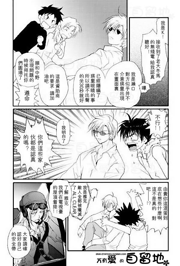 《万有引力EX》漫画最新章节 第2卷 免费下拉式在线观看章节第【85】张图片