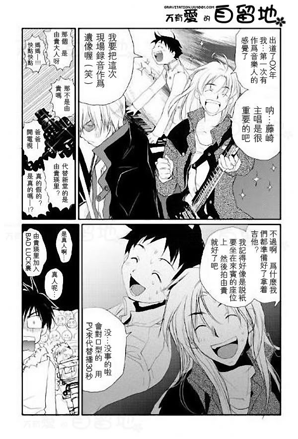 《万有引力EX》漫画最新章节 第2卷 免费下拉式在线观看章节第【87】张图片