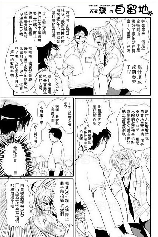 《万有引力EX》漫画最新章节 第2卷 免费下拉式在线观看章节第【88】张图片