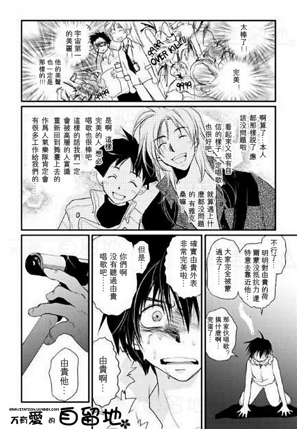 《万有引力EX》漫画最新章节 第2卷 免费下拉式在线观看章节第【91】张图片