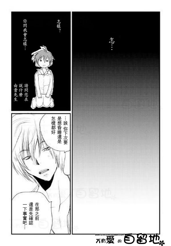 《万有引力EX》漫画最新章节 第2卷 免费下拉式在线观看章节第【97】张图片