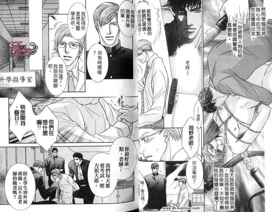 《堕落圣者的接吻》漫画最新章节 第1卷 免费下拉式在线观看章节第【8】张图片