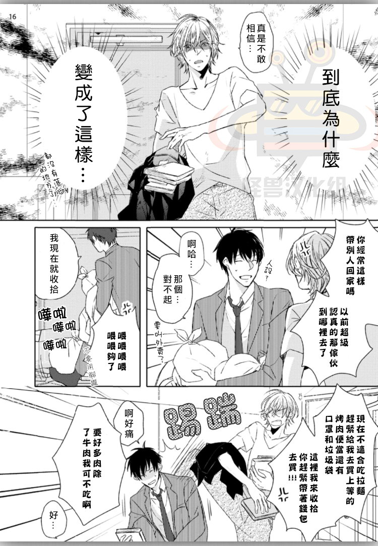 《没用的碧池》漫画最新章节 第1话 免费下拉式在线观看章节第【16】张图片