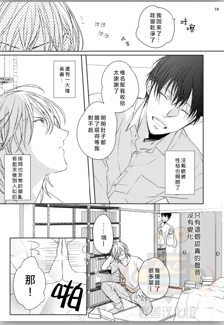 《没用的碧池》漫画最新章节 第1话 免费下拉式在线观看章节第【19】张图片