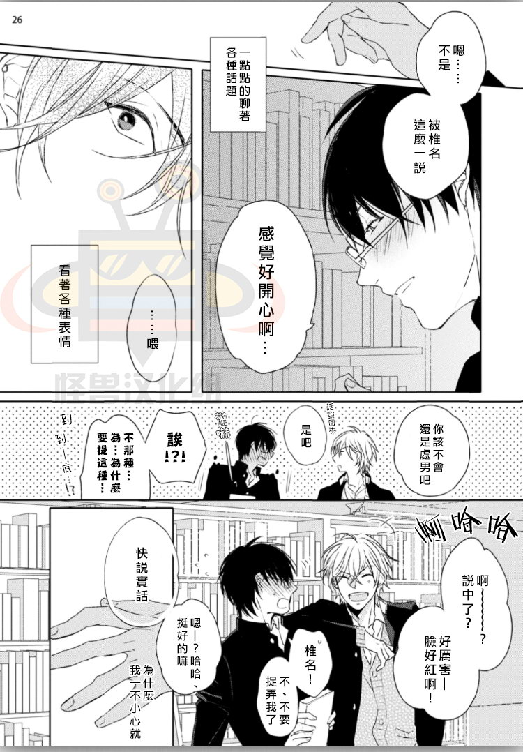 《没用的碧池》漫画最新章节 第1话 免费下拉式在线观看章节第【26】张图片