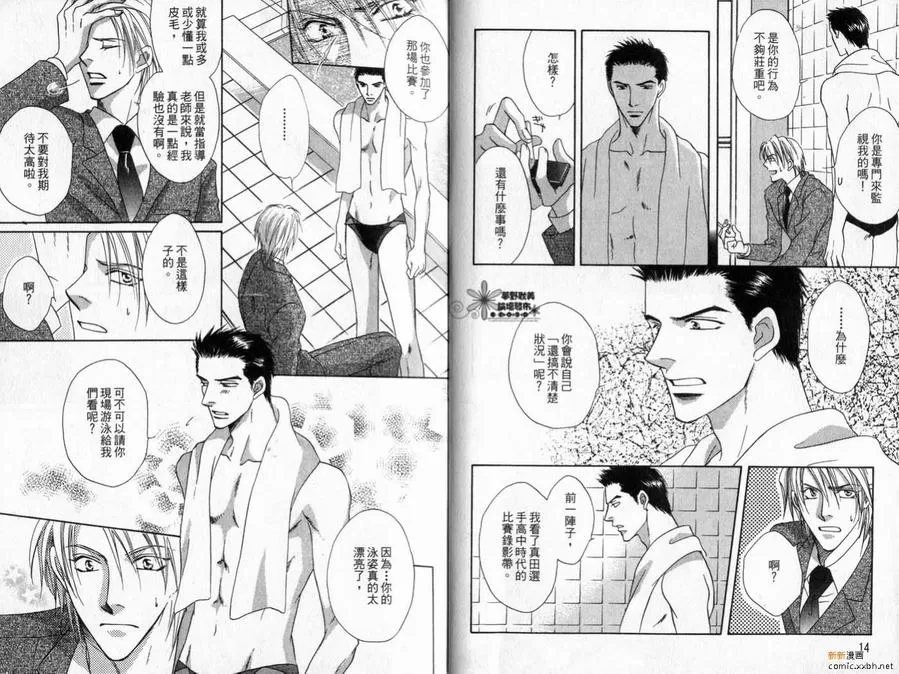 《水的记忆》漫画最新章节 第1卷 免费下拉式在线观看章节第【11】张图片