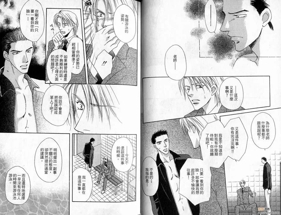 《水的记忆》漫画最新章节 第1卷 免费下拉式在线观看章节第【22】张图片