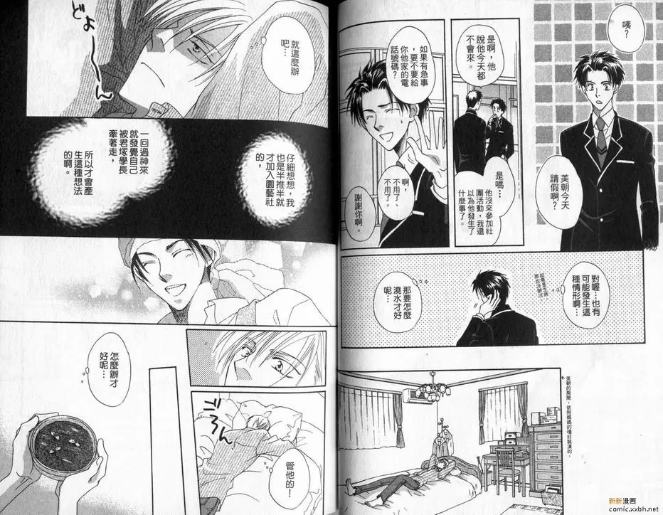 《水的记忆》漫画最新章节 第1卷 免费下拉式在线观看章节第【38】张图片