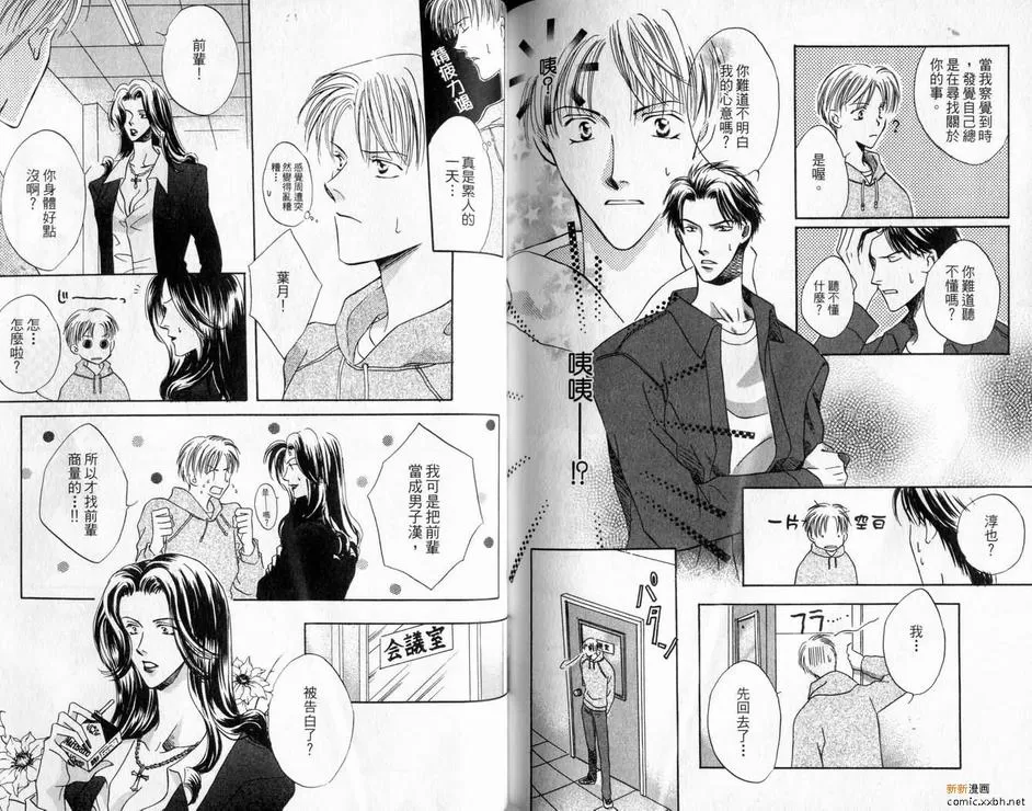 《水的记忆》漫画最新章节 第1卷 免费下拉式在线观看章节第【86】张图片