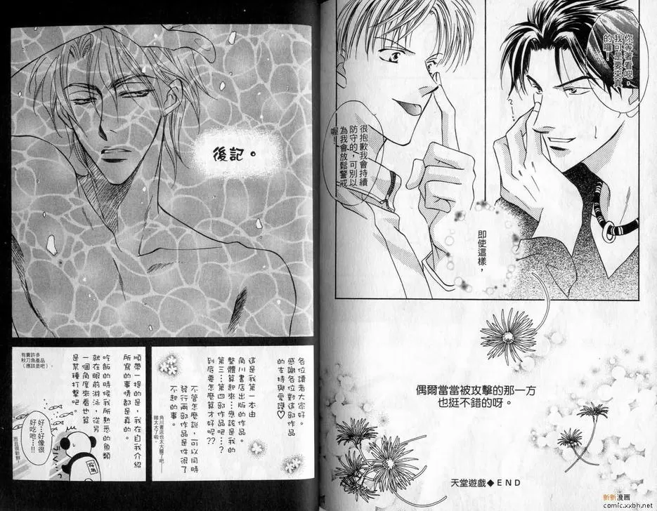 《水的记忆》漫画最新章节 第1卷 免费下拉式在线观看章节第【89】张图片