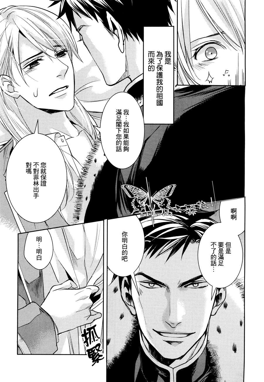 《被暴君濡湿》漫画最新章节 第1话 免费下拉式在线观看章节第【11】张图片