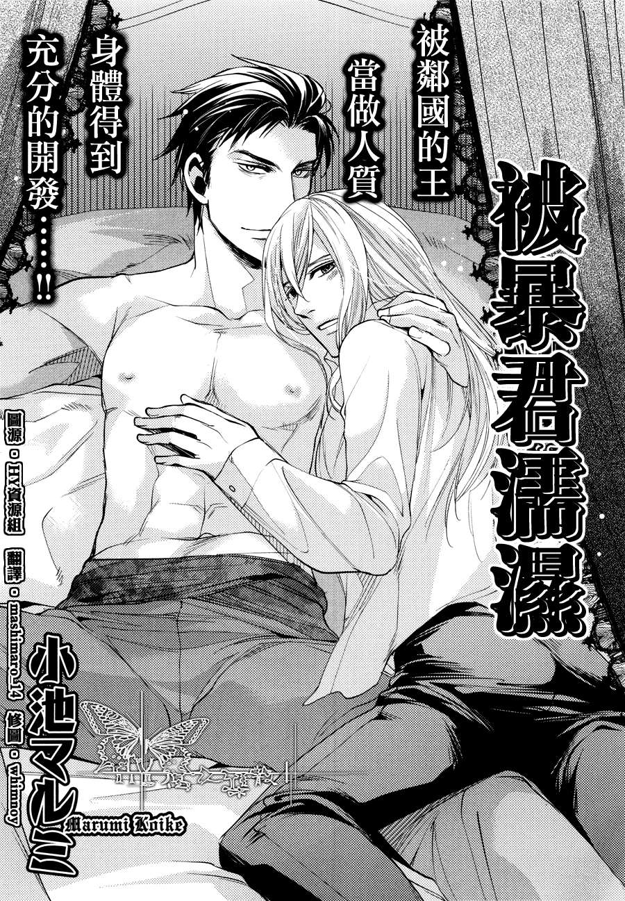 《被暴君濡湿》漫画最新章节 第1话 免费下拉式在线观看章节第【1】张图片