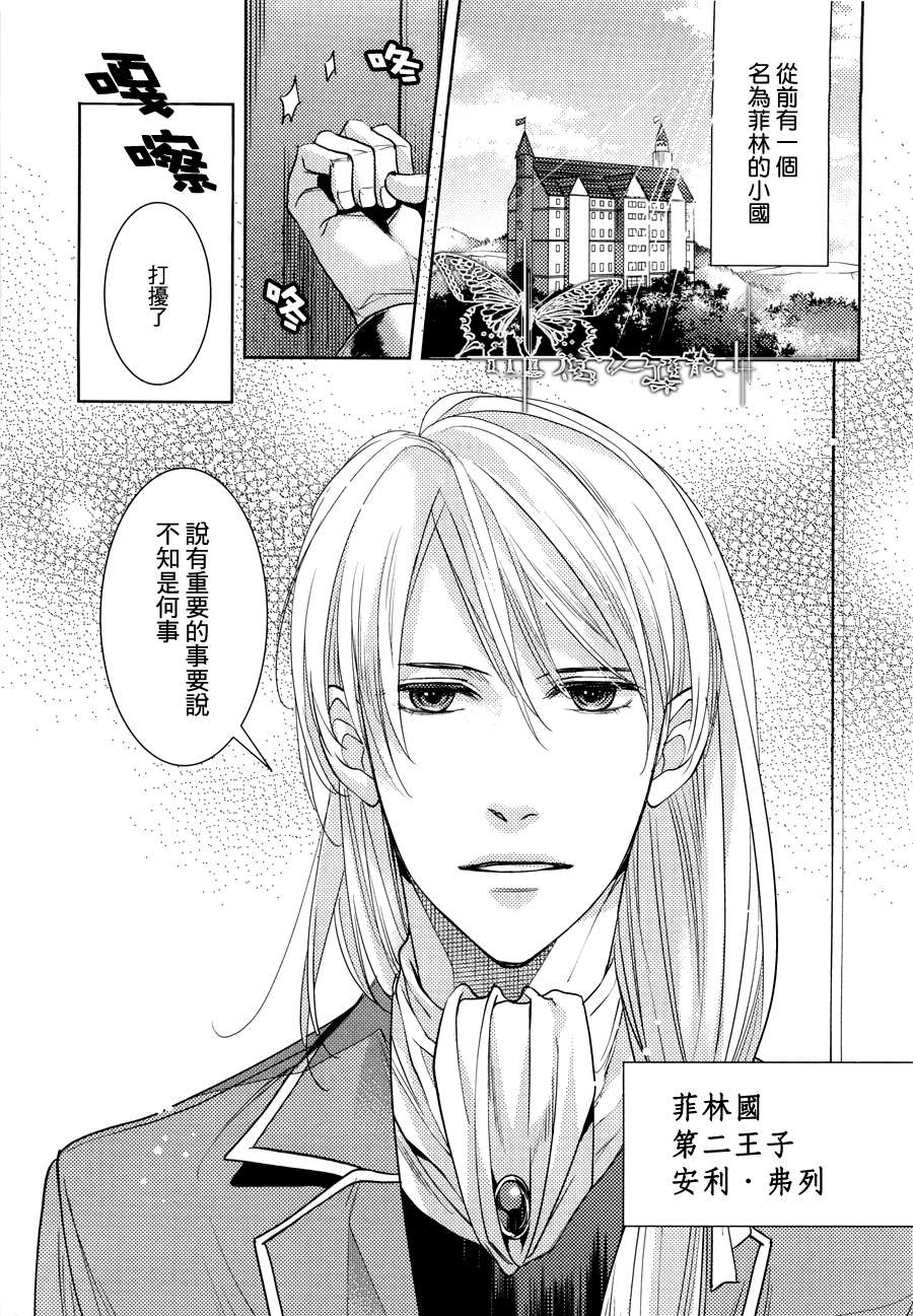 《被暴君濡湿》漫画最新章节 第1话 免费下拉式在线观看章节第【2】张图片