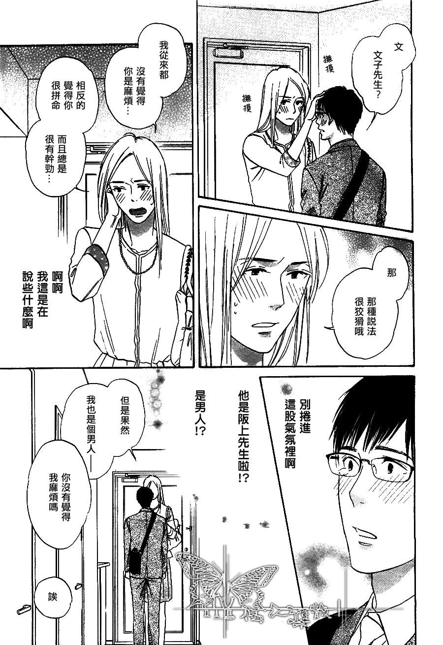 《你是喜欢哪一个》漫画最新章节 第1话 免费下拉式在线观看章节第【23】张图片